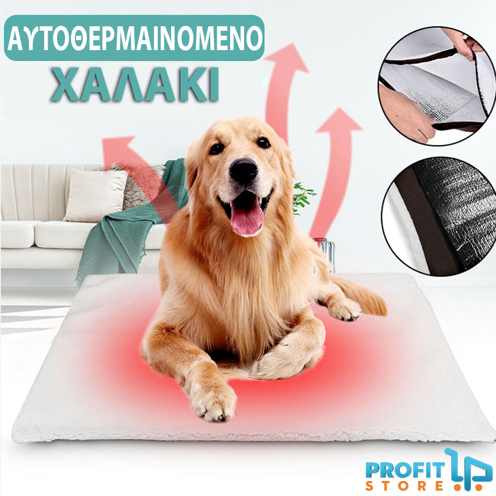 Αυτο - Θερμαινόμενο Μαλακό Χαλάκι Κατοικίδιων χωρίς Ρεύμα - Self Heating Pet Bed